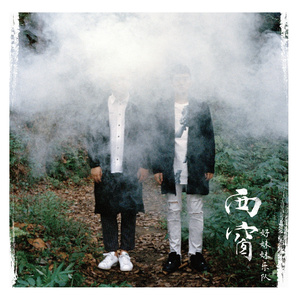 少妇熟女人妻高清无码精品免费视频
